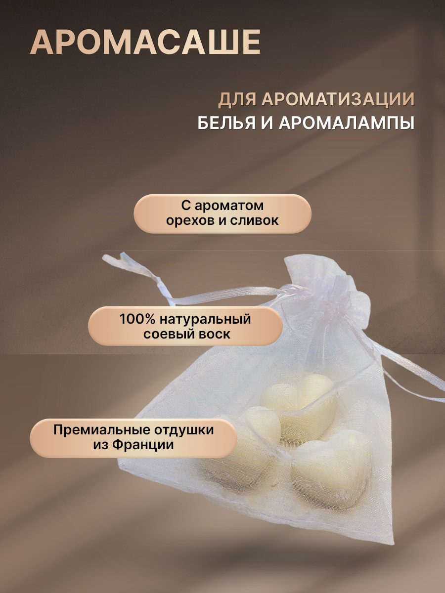 Аромасаше копия (4)