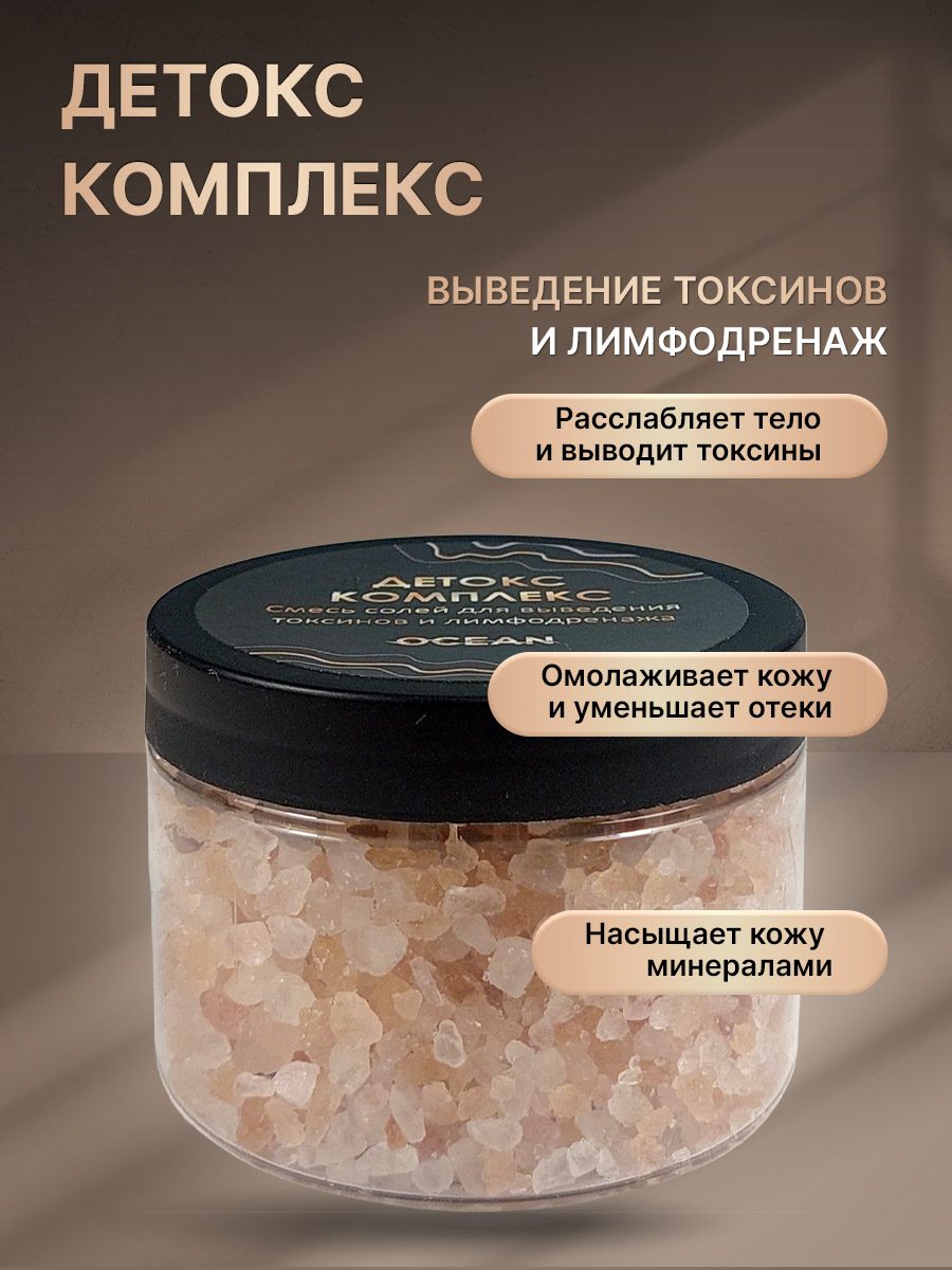Детокс комплекс копия (2)