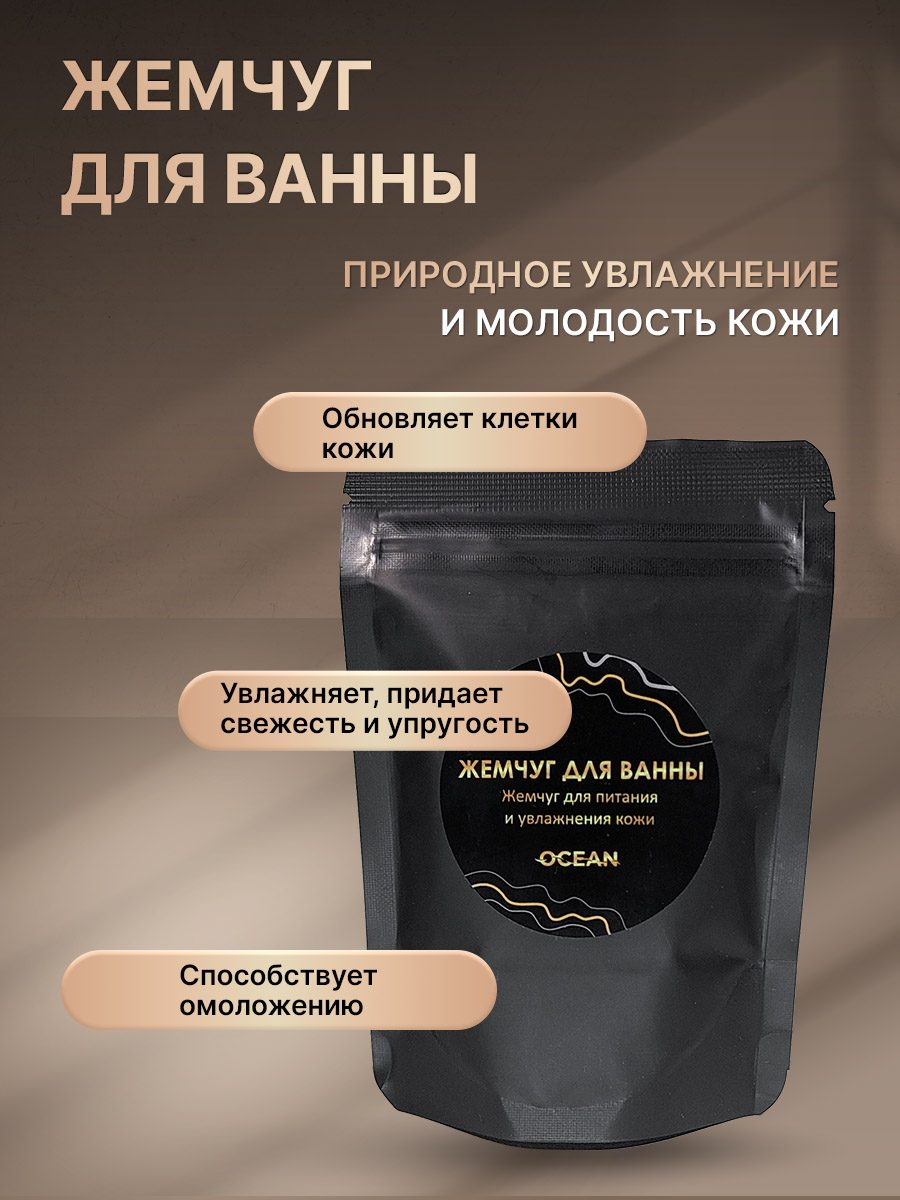 Жемчуг для ванны копия (4)