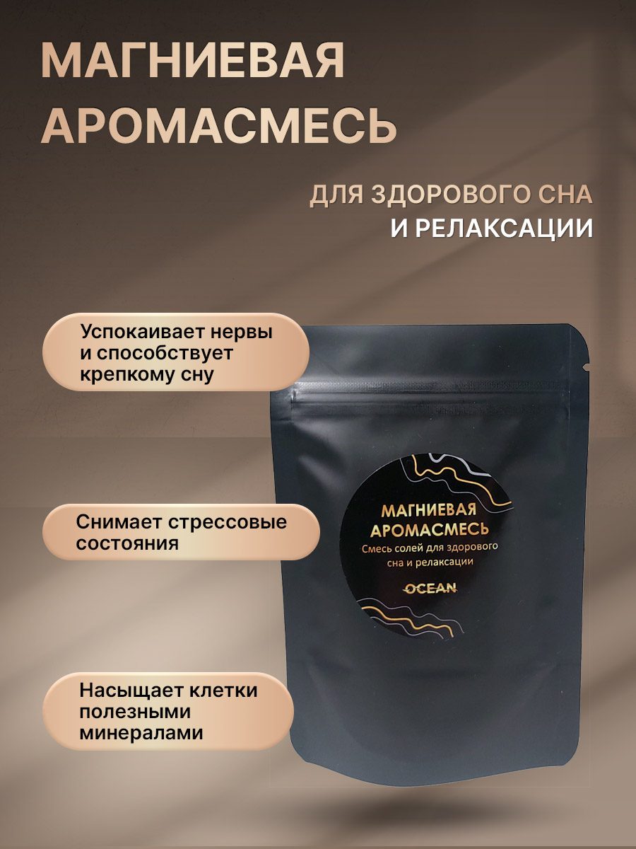 Магниевая аромасмесь копия