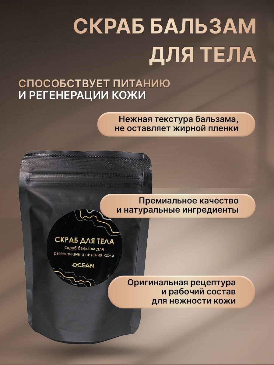 Скраб для тела копия (1)