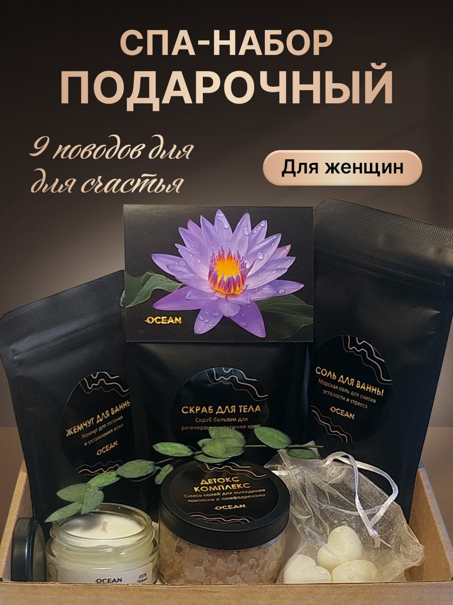 Спа-Набор Цветок 9 поводов для счастья копия