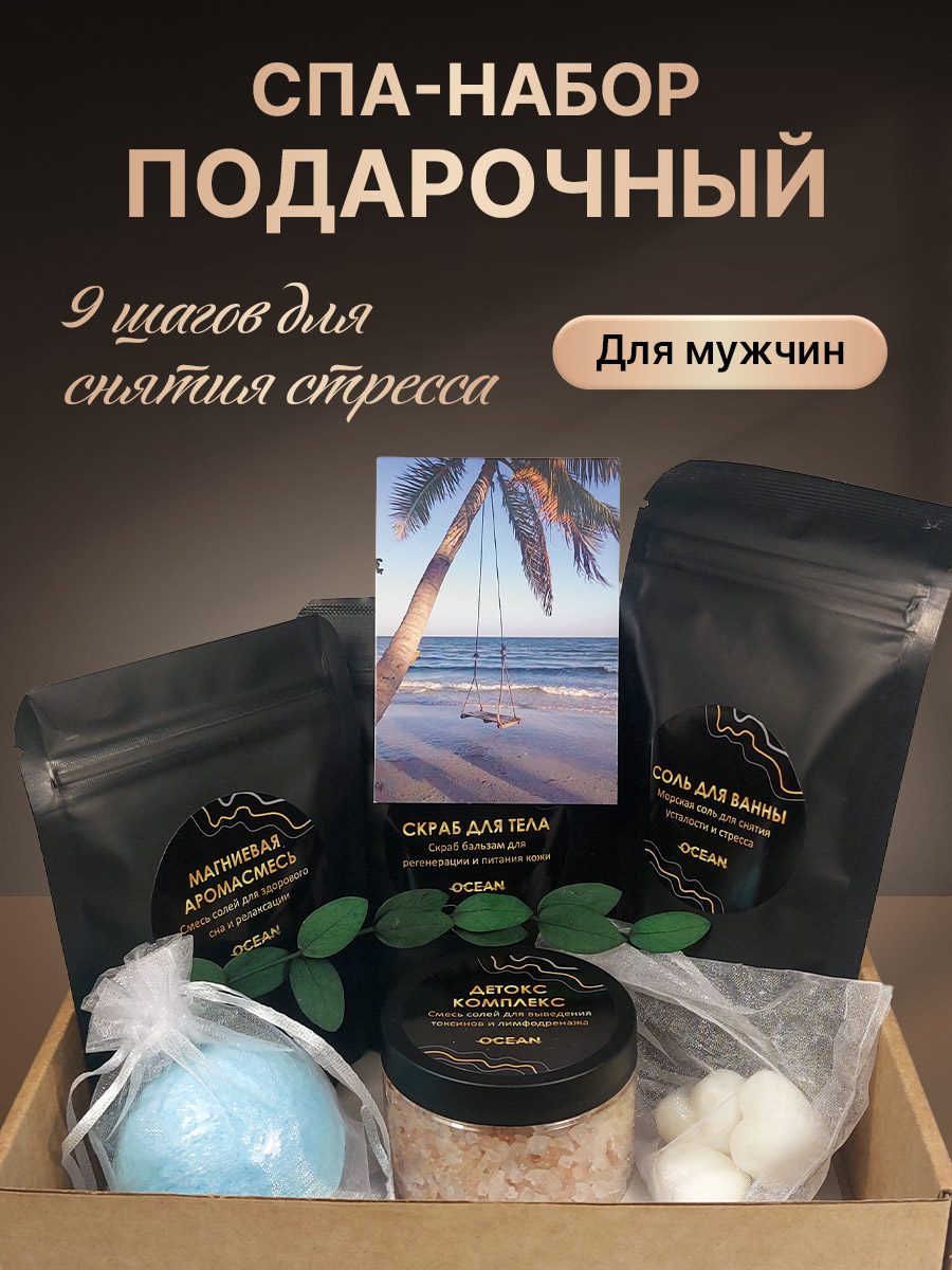 Спа-Набор Цветок 9 шагов для снятия стресса копия (1)