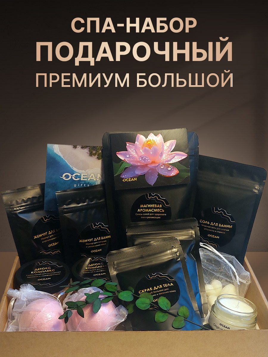 Спа-Набор Цветок ПРЕМИУМ копия