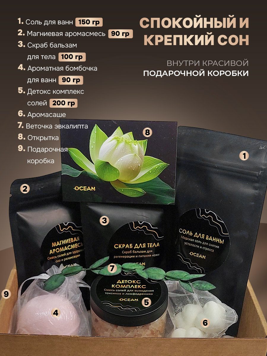 Спа-Набор Цветок Спокойный сон комплектация копия