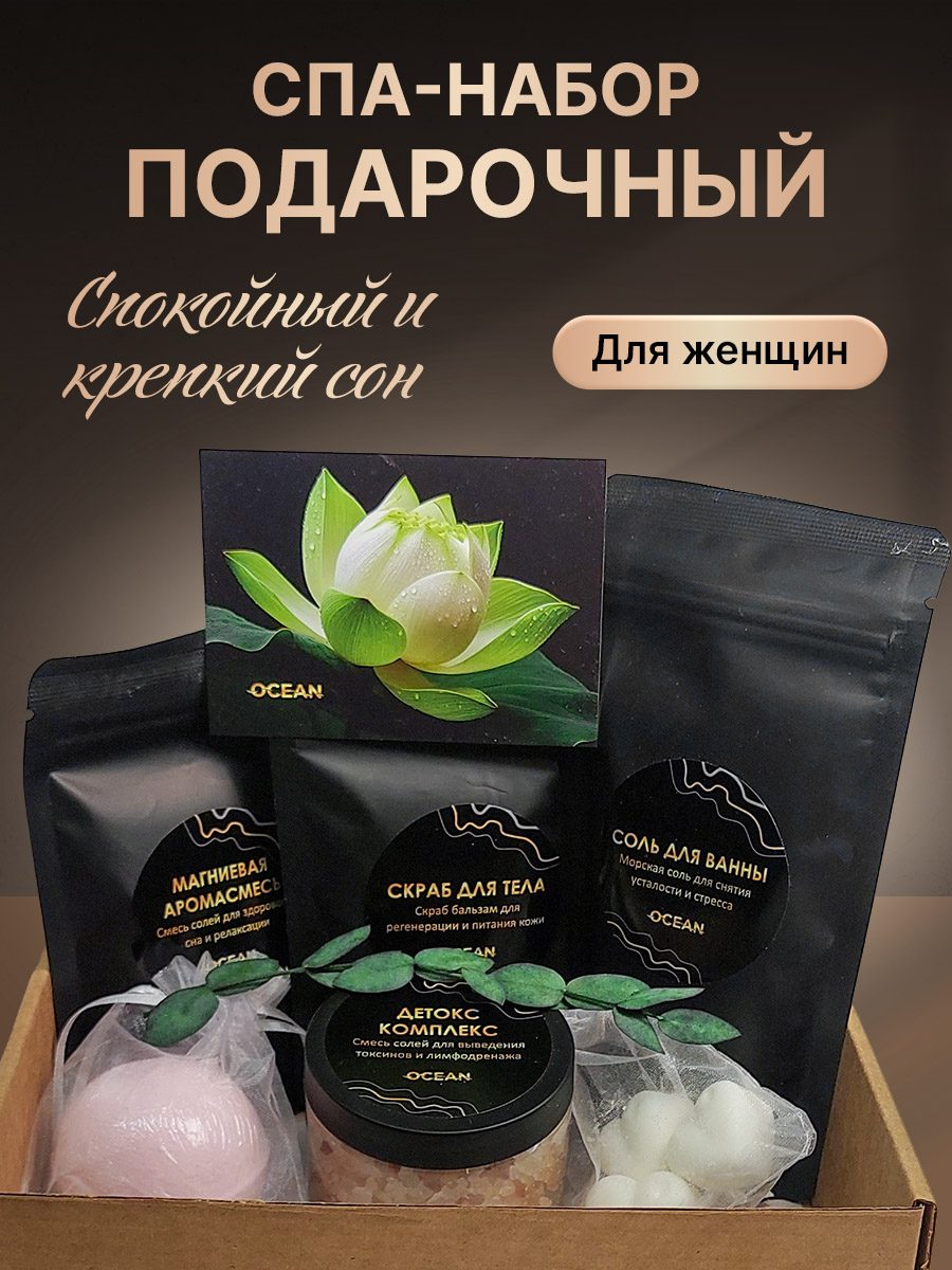 Спа-Набор Цветок Спокойный сон копия
