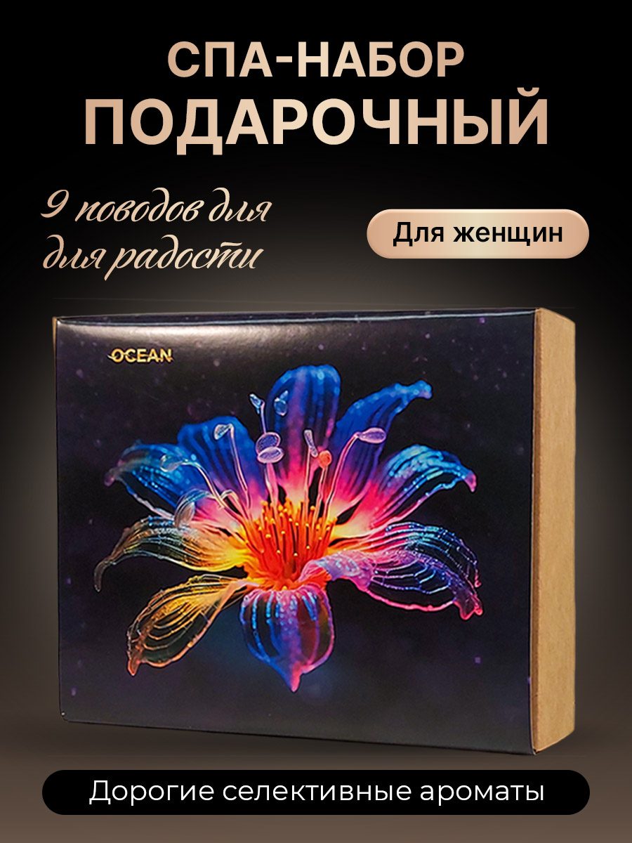 Спа-Набор Цветок копия 9